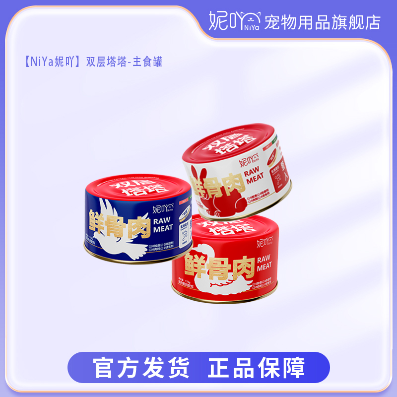 妮吖双层塔塔主食罐猫长肉营养真鲜肉诱食适口好消化零添加高蛋白