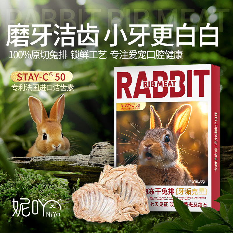 妮吖冻干兔排宠物零食猫咪磨牙棒狗狗洁牙肉干鲨鱼软骨营养高蛋白