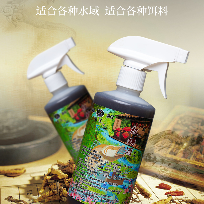 添仪秘制红糖酒(原醇味）诱食中药酒黑坑野钓各种鱼货鱼窝料鱼窝料