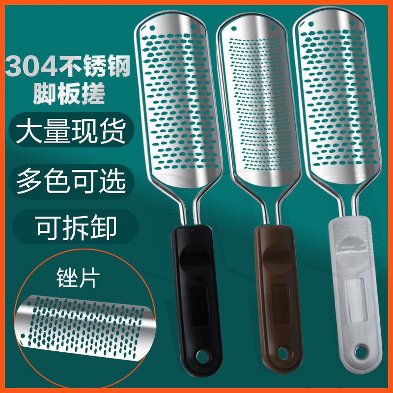跨境现货搓脚神器去死皮不锈钢脚板搓磨脚皮老茧脚板挫修脚工具