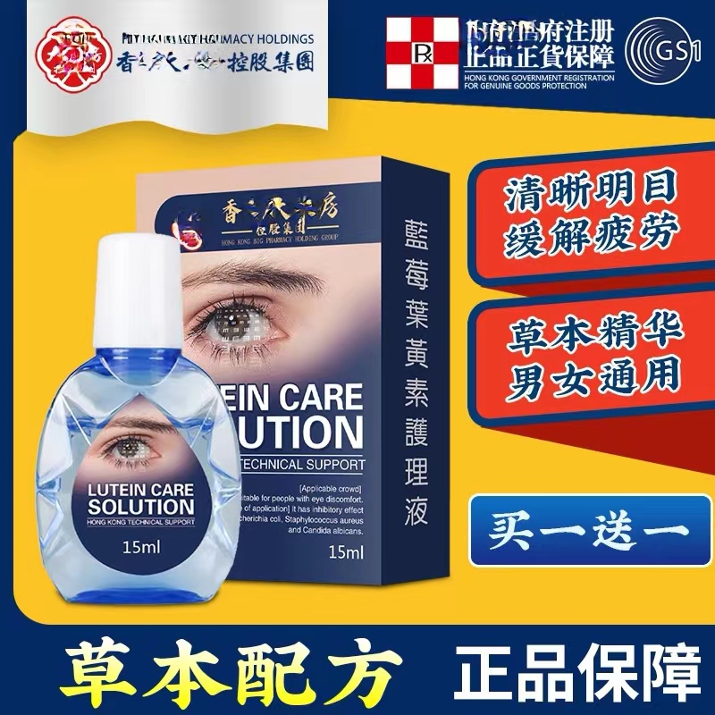 香港正品港牌琪琳堂蓝莓叶黄素缓解干涩眼疲劳