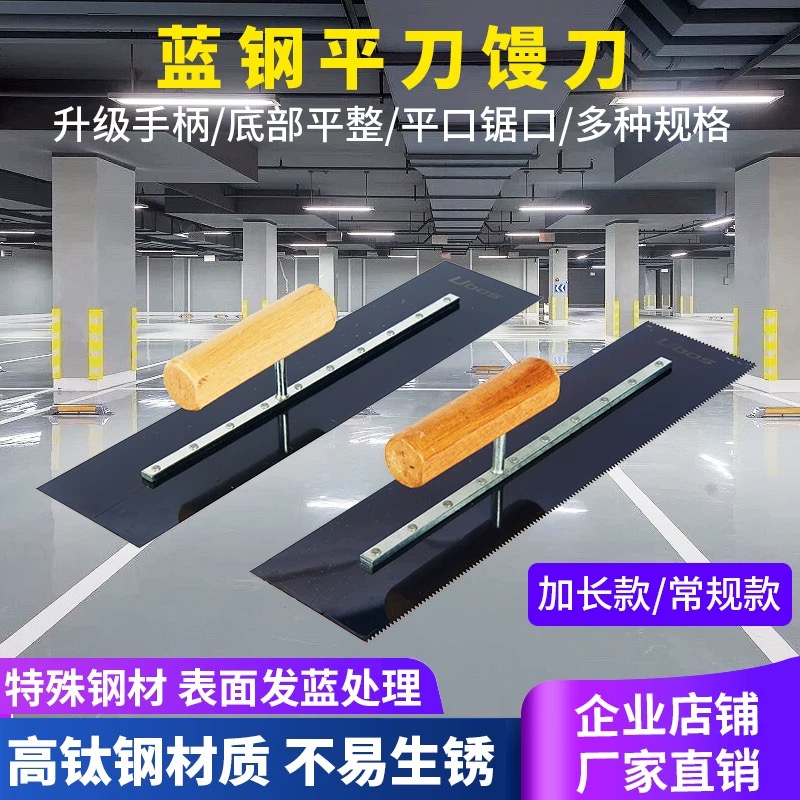 环氧地坪漆施工镘刀30公分环氧锯齿刀平刀自流平刮板推刀馒刀齿刀