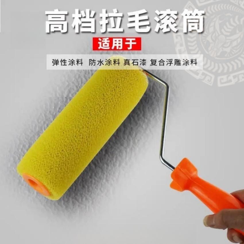 拉毛滚筒刷拉花海绵滚筒大花中花硅藻泥拉毛滚子墙面艺术漆肌理漆