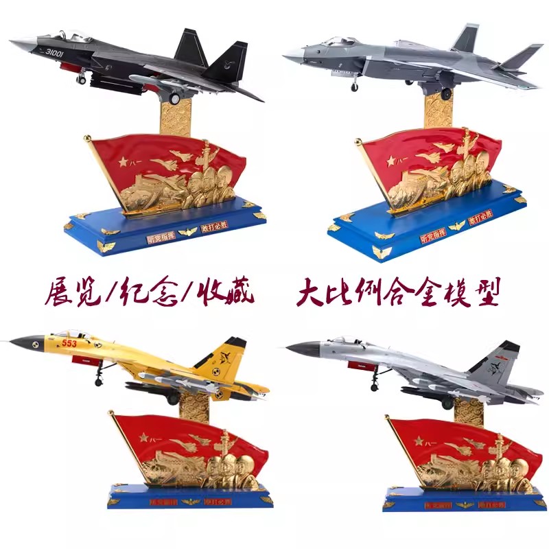 1:32歼20/歼15/31飞机模型合金苏30/27战斗机科普展览收藏摆件