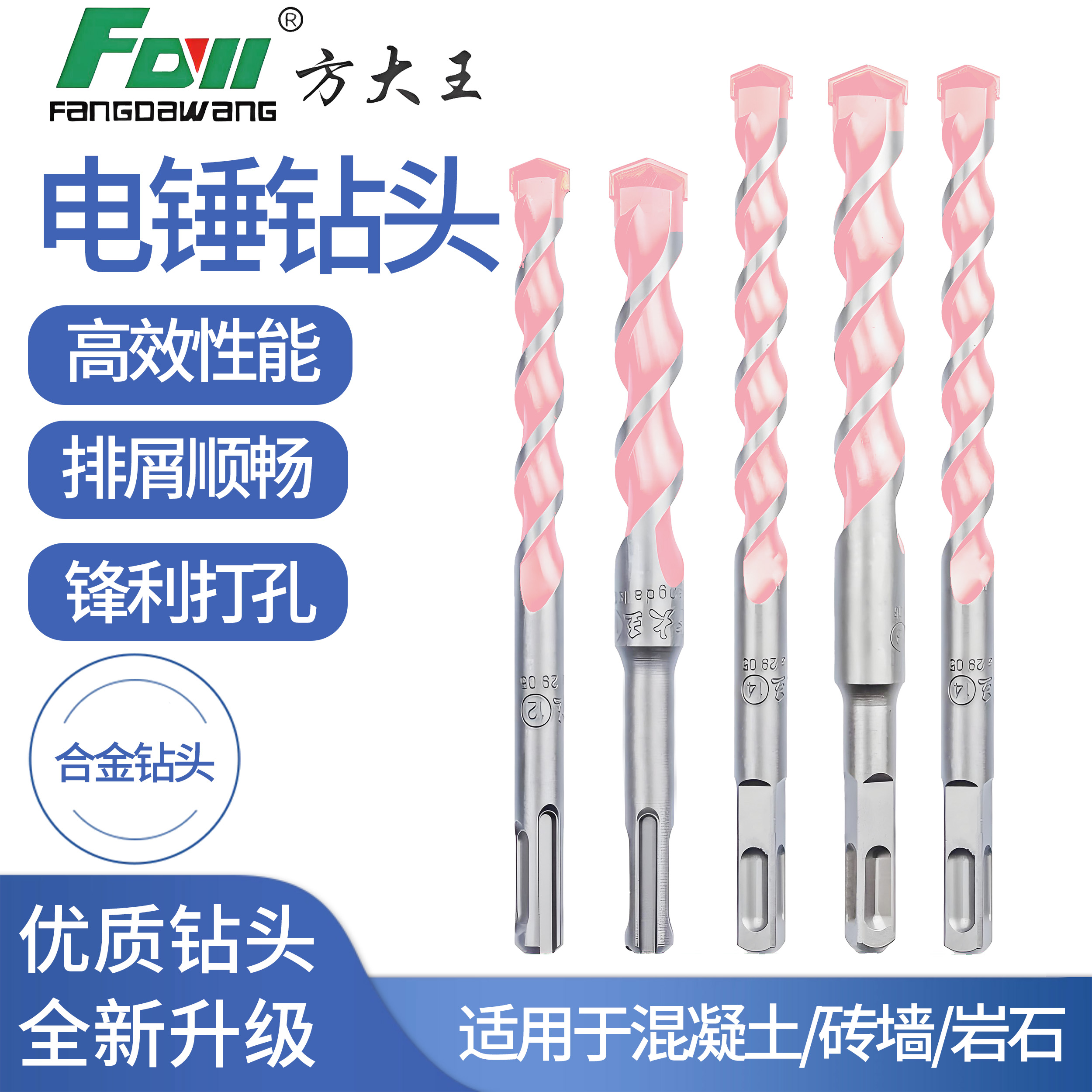 方大王新款电锤钻头方柄圆柄非标冲击转头混凝土水泥墙打孔开孔器