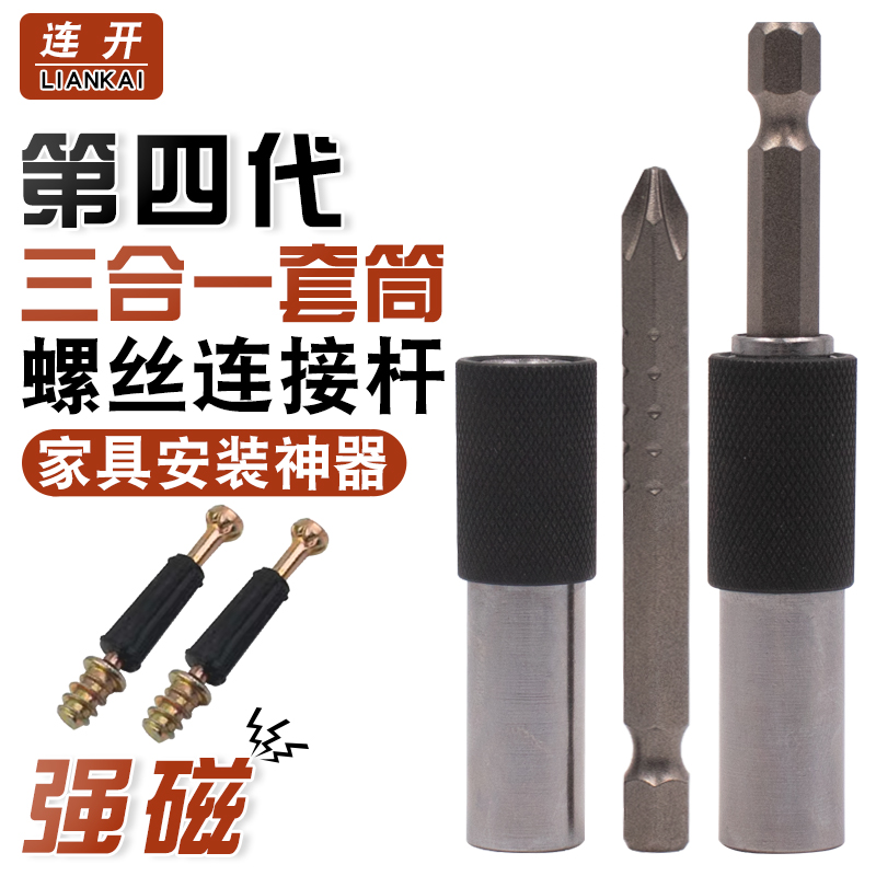 三合一快速安装套筒强磁批头链接杆快装杆螺丝螺杆木工多功能套筒