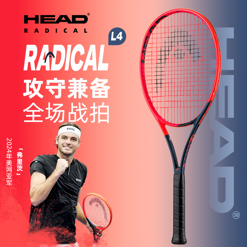 HEAD/海德网球拍专业碳素碳钎维L4单人Radical初学碳素张之臻限定