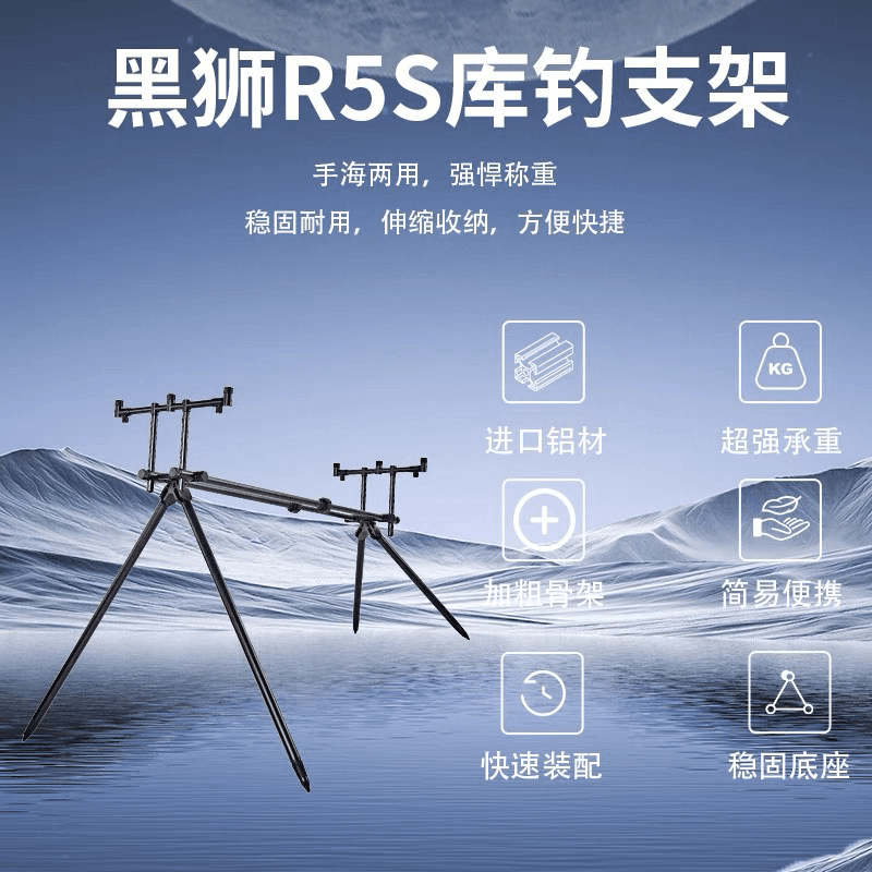 黑狮R5S新款库钓欧鲤钓支架可搭配报警器使用