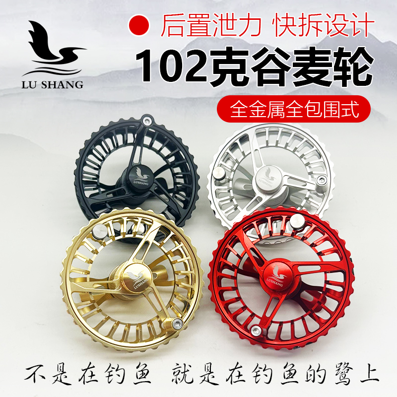 鹭上全包围防炸线设计全金属前打轮谷麦轮102克后置泄力耐用轻量
