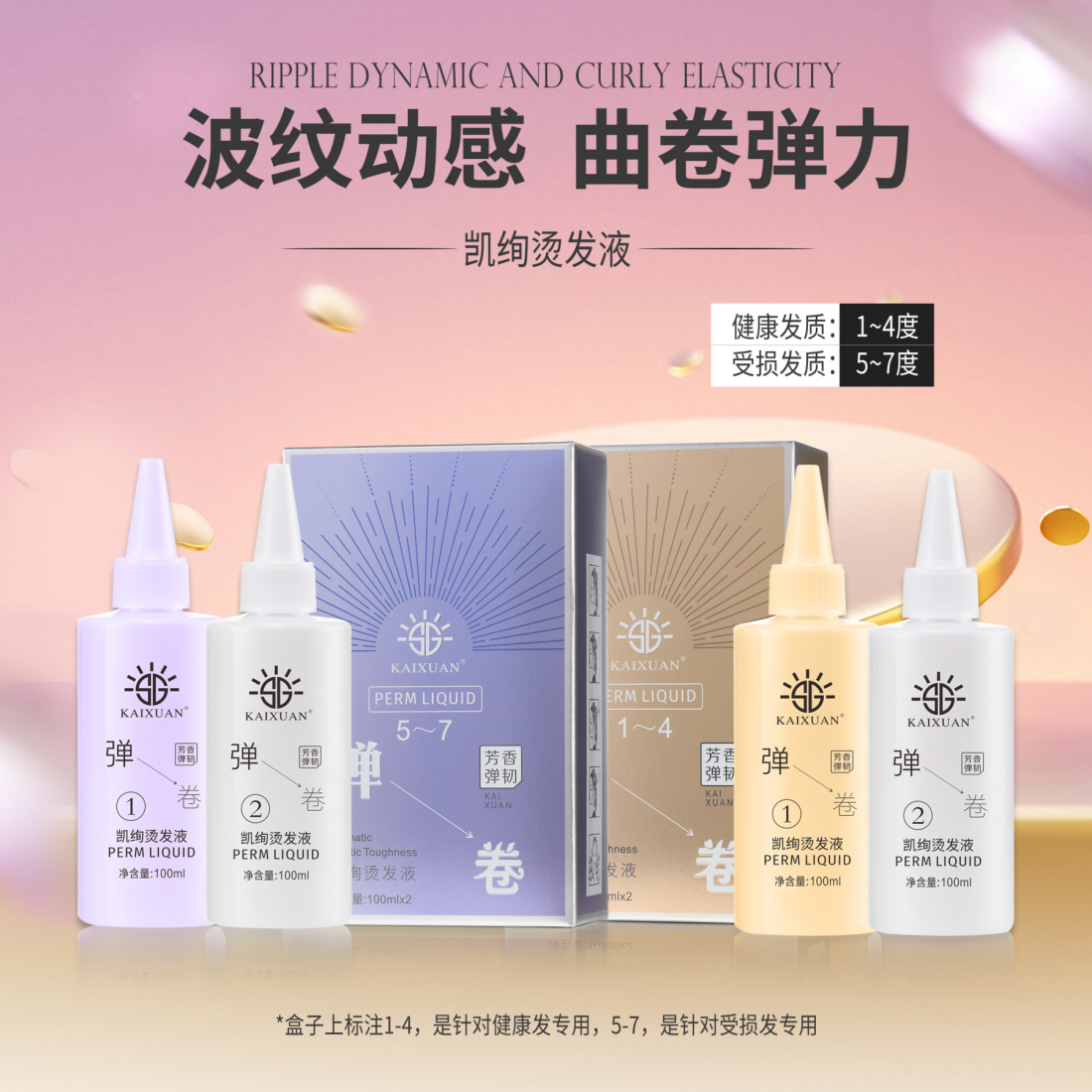 冷烫药水波纹动感曲卷弹力凯绚芳香理发店发质柔顺理发店