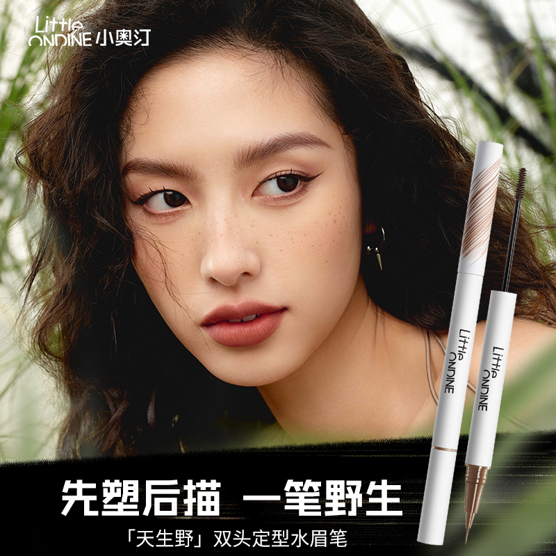 小奥汀双头水眉笔不晕染持久根根分明T