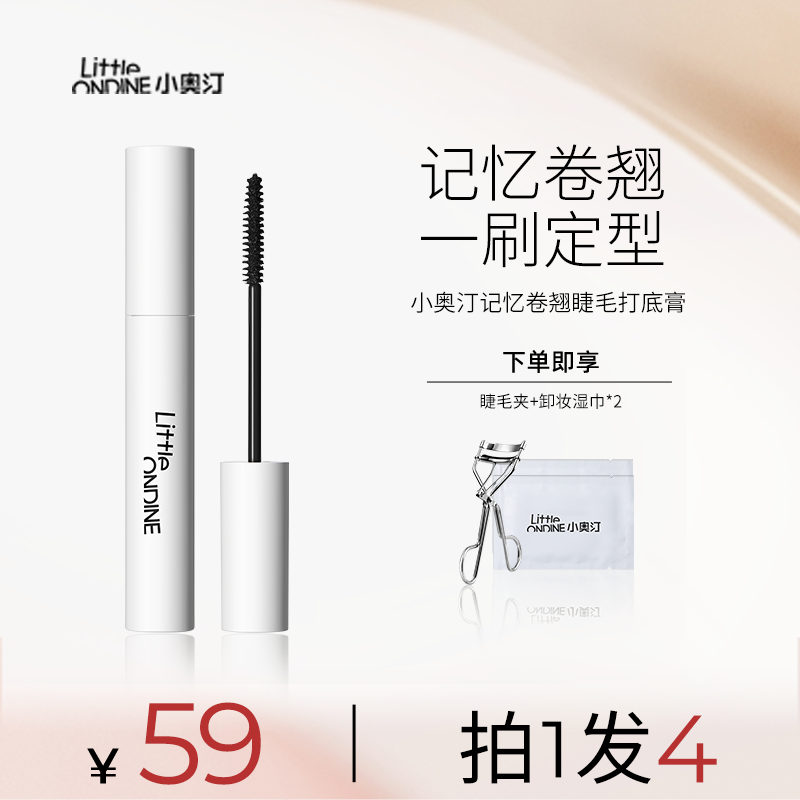 【专属福利】小奥汀记忆卷翘睫毛打底漫展好物持妆纤长不晕染防汗