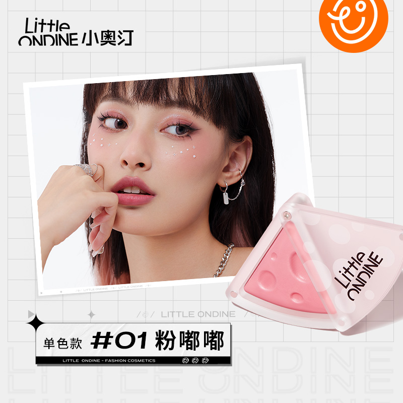 【专属福利】小奥汀迷你芝心腮红哑光纯欲便携粉嘟嘟