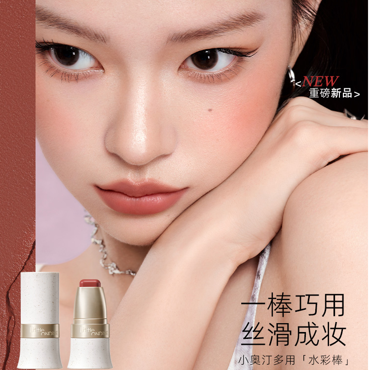 【专属福利】小奥汀玩色多用棒腮红口红修容眼影持久显白保湿哑光