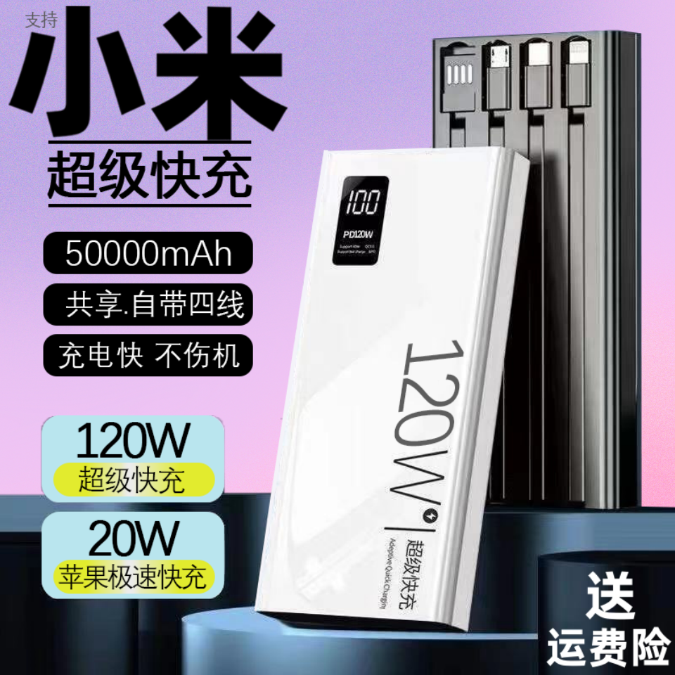 适用于小米红米氮化镓快充自带线20000移动电源120w充电宝5万毫安