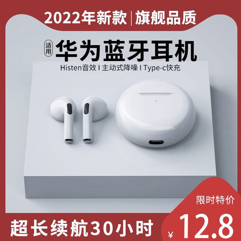 适用华为真无线蓝牙耳机原装半入耳式无线HIFI音质长续航专用耳机