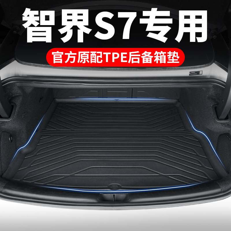 适用智界S7专用TPE脚垫全包围双层地毯脚垫改装内饰汽车用品配件