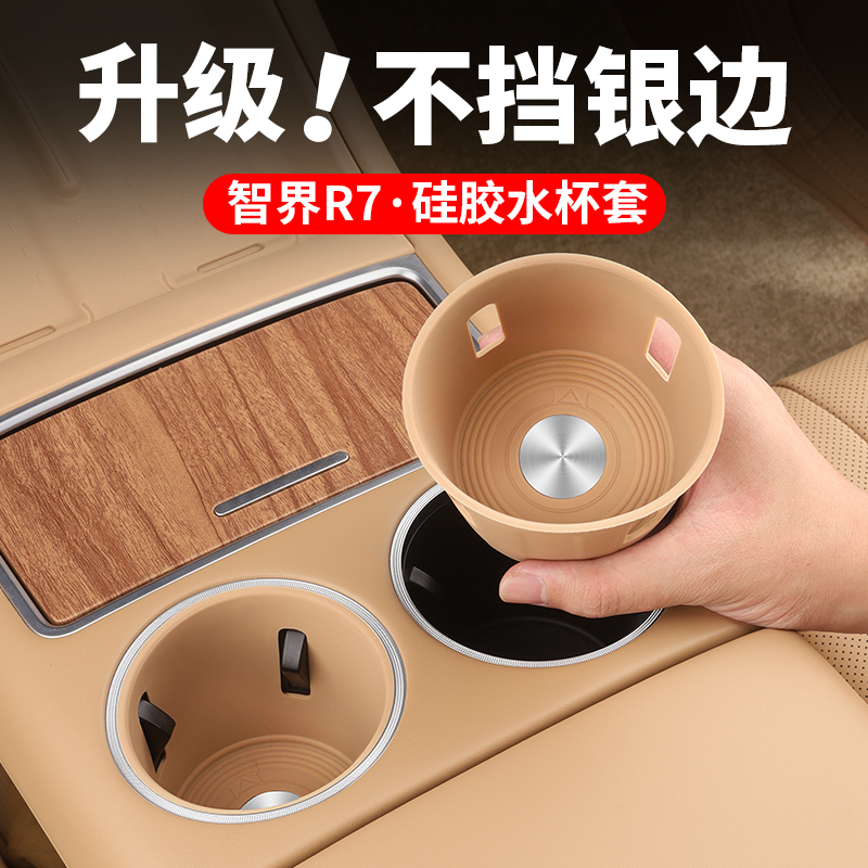 智界R7中控水杯垫专用硅胶垫杯垫水杯套内饰无线充垫汽车用品配件