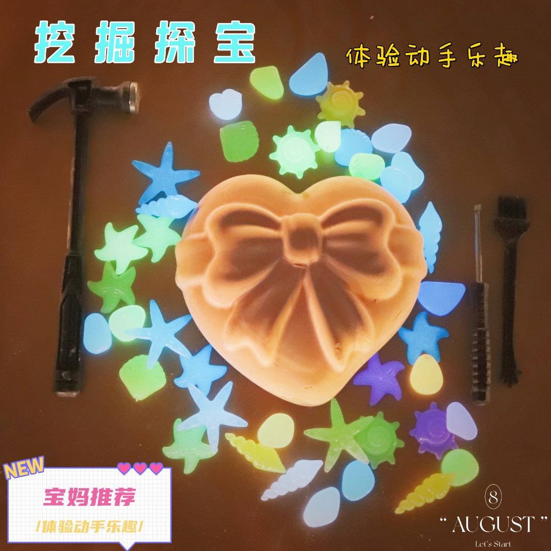 夜光宝石考古挖宝石化石挖掘石膏玩具 儿童手工diy男女孩寻宝藏