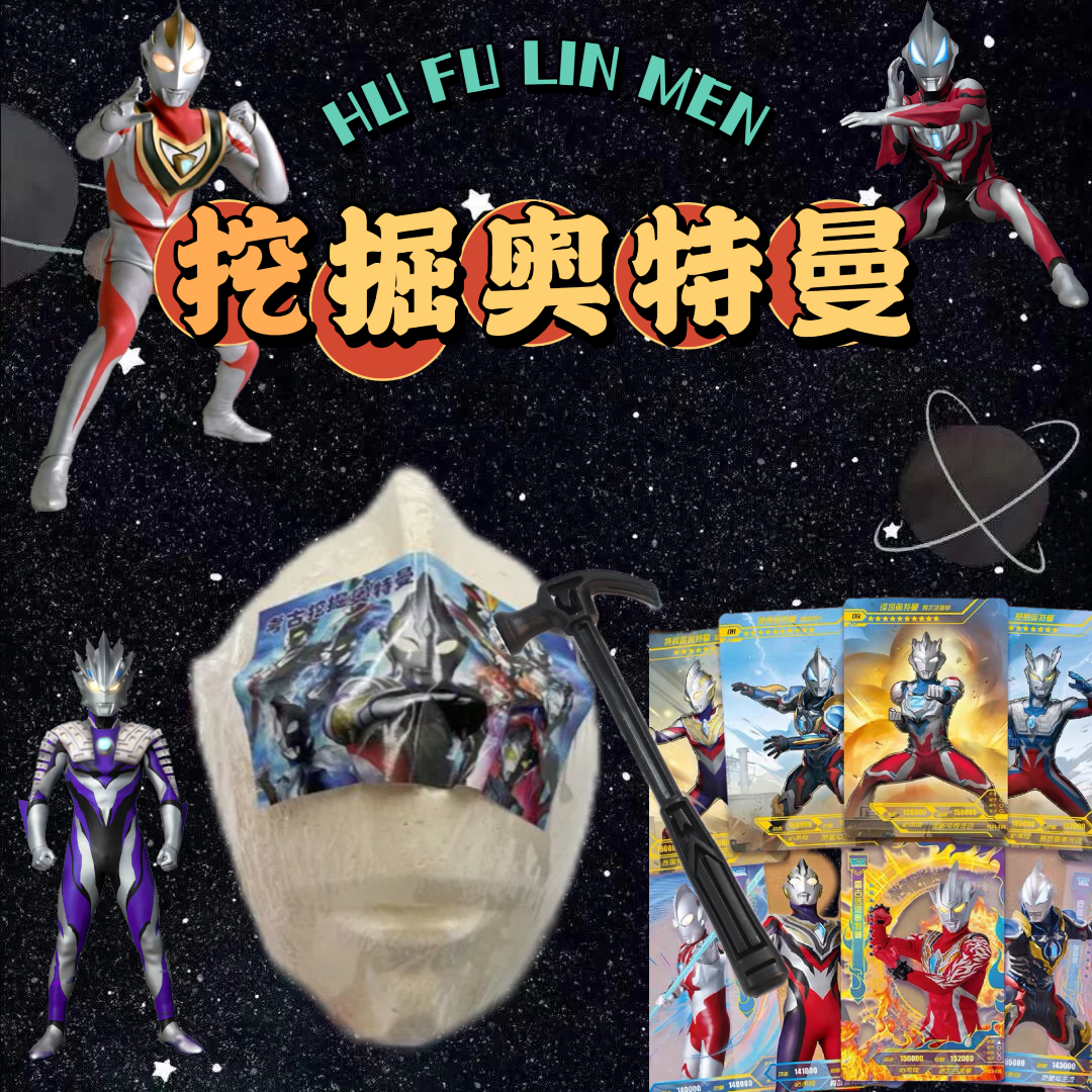敲敲乐儿童益智玩具奥特曼挖掘玩具男孩儿童手工DIY奥特曼玩具