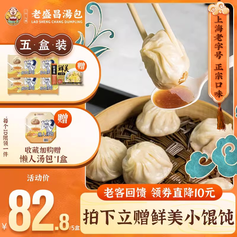 老盛昌灌汤小笼包汤包正宗上海速冻速食儿童早餐食品半成品小包子