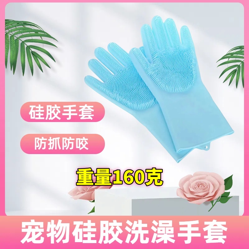 宠物硅胶洗澡手套狗狗猫咪洗澡神器搓澡按摩防抓防咬防水去污用品