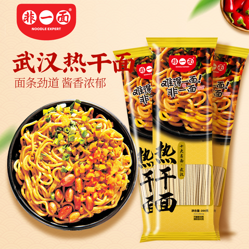 非一面热干面武汉独立袋装含酱料包方便速食碱水面拌面笋0g