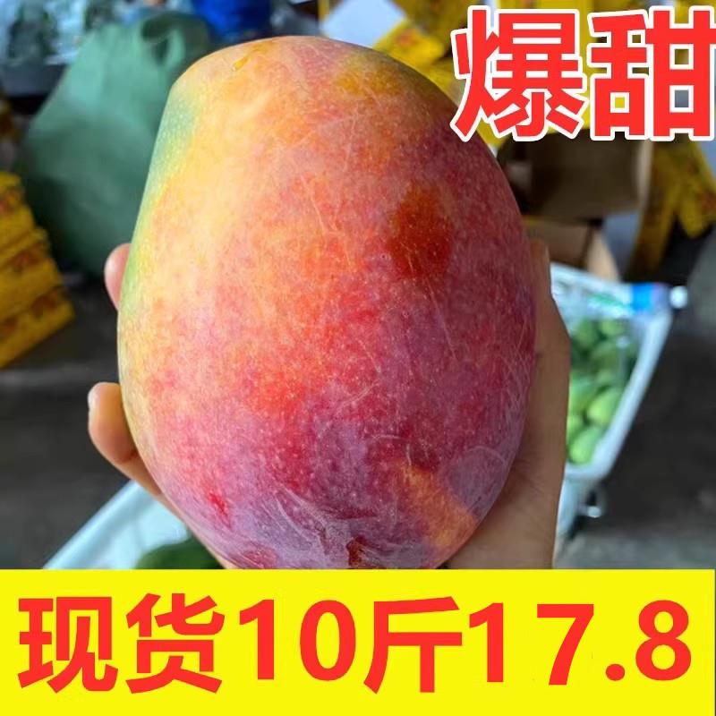 四川攀枝花凯特芒果新鲜10斤水果整箱当季包邮应季大芒果凯特芒1g