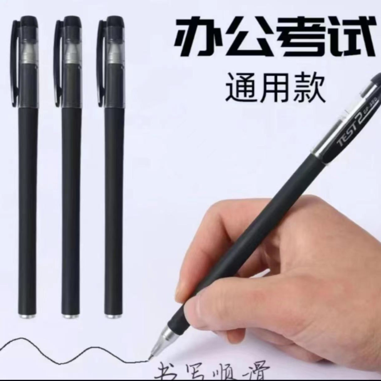 【粉丝福利】包邮到手中性笔一支