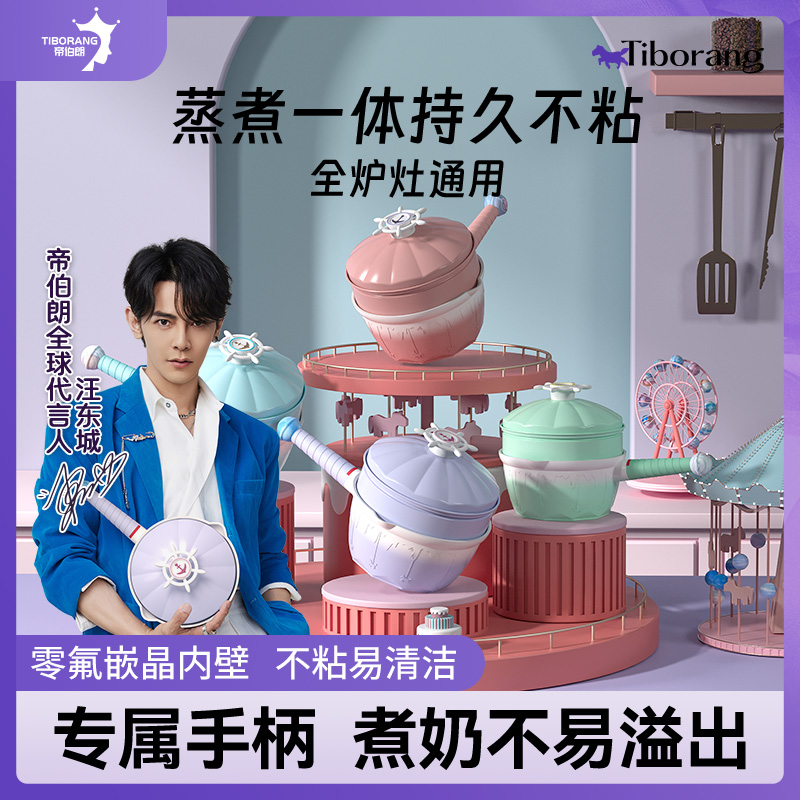 帝伯朗 乐园厨房多用奶锅套装