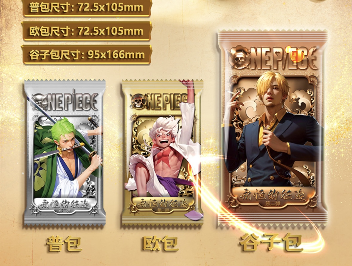 【拆卡】卡先生《航海王永恒的征途》 收藏卡牌盲盒（下单默认代拆）