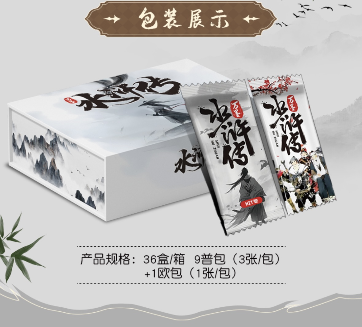 【拆卡】万墨文化 《水浒传》收藏卡牌盲盒（下单默认代拆）