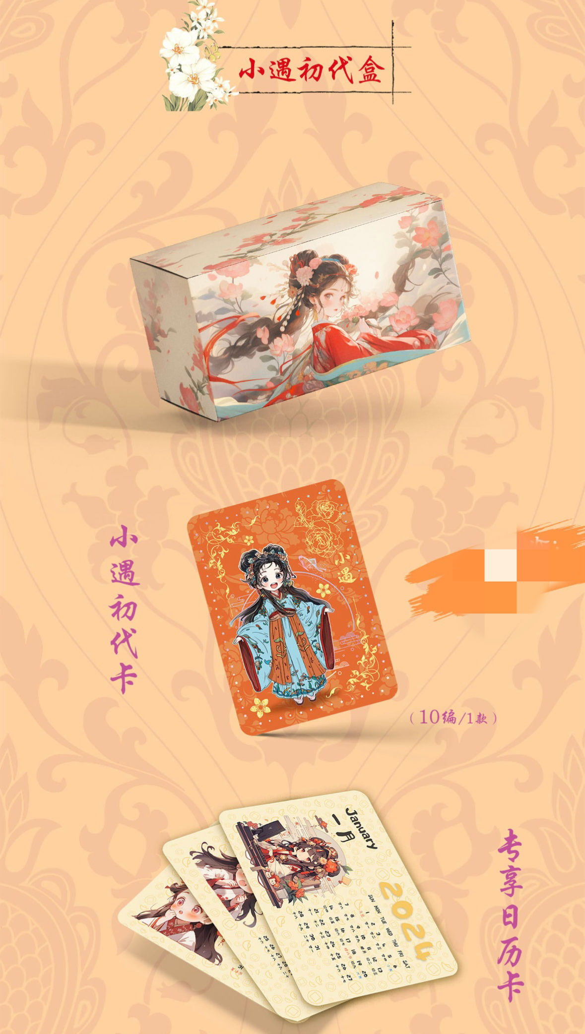 【拆卡】遇见潮玩 《朝花夕拾-小遇》收藏卡牌盲盒（下单默认代拆）