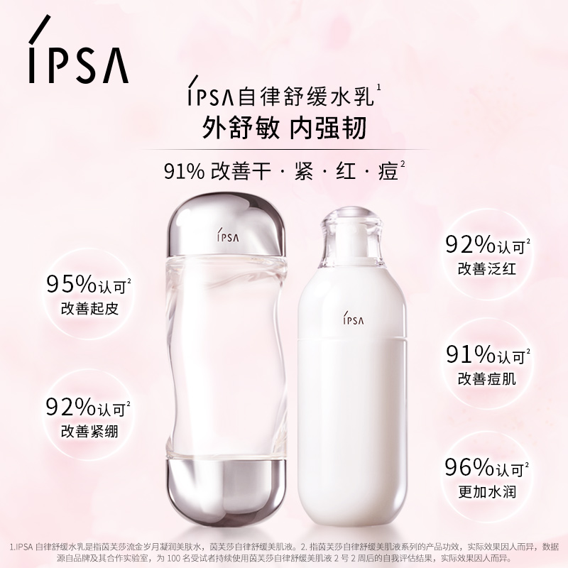 【达人】IPSA/茵芙莎流金水自律水乳SE敏感肌乳液保湿套组