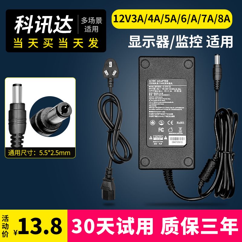 12V3A显示器电源适配器2.5A4A电脑台式液晶显示屏LED电源线12V2A