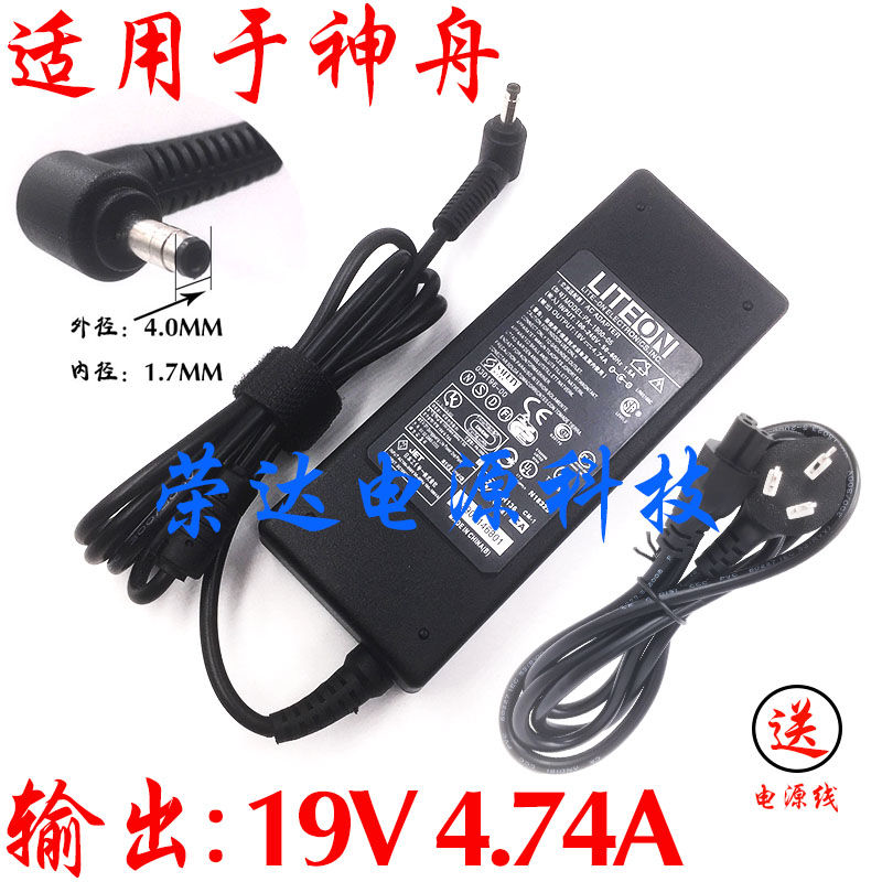 Hasee神舟精盾K480N I5 D3 19V4.74 90W笔记本电源适配器充电器线
