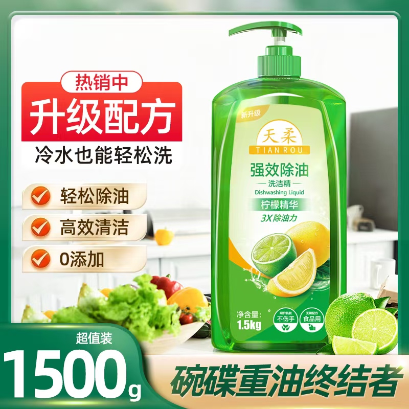 【手扶兄】【天柔】冷水也能轻松洗的洗洁精