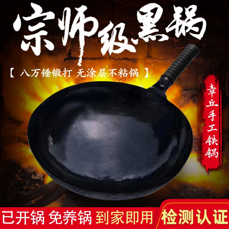 章丘铁锅锻打宗师黑锅家用炒锅不粘锅无涂层圆底锅炒菜锅免开锅