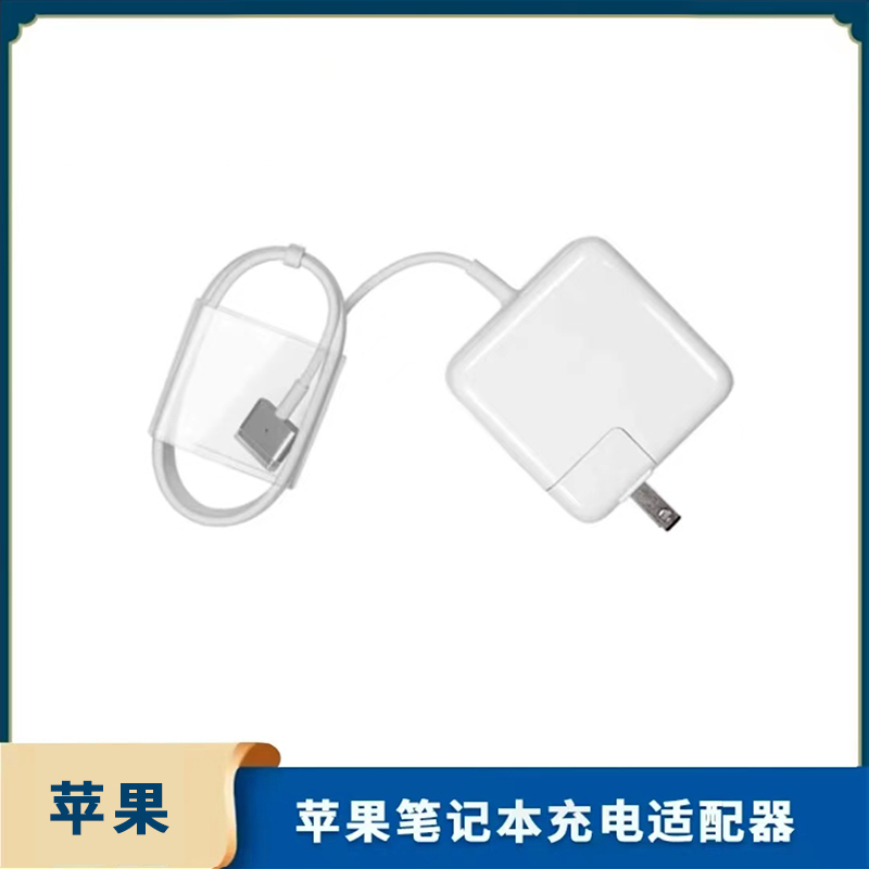 准新品 Apple/苹果 苹果笔记本电脑电源适配器T-口 白色