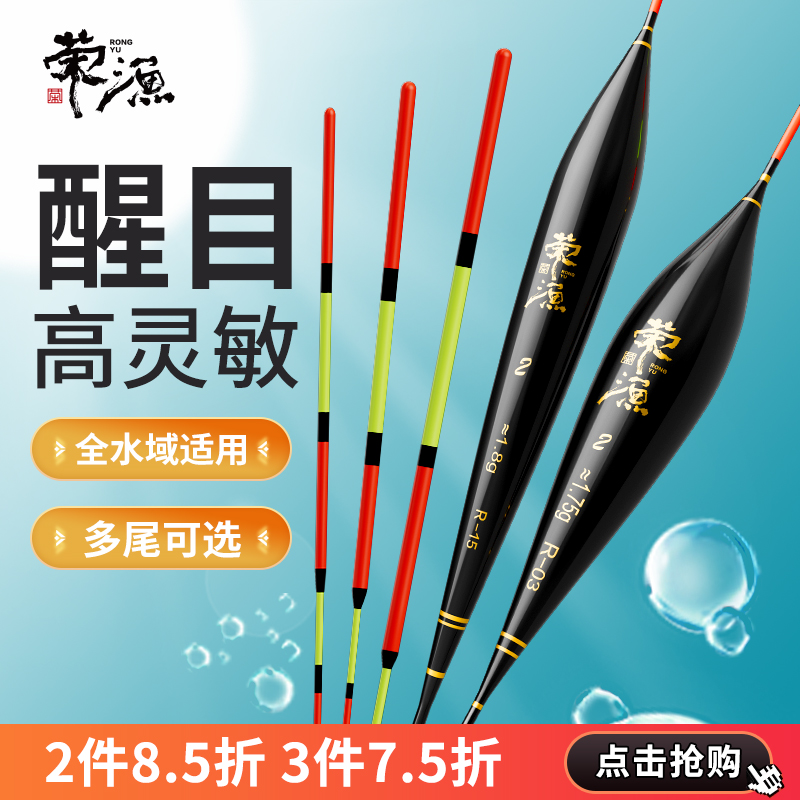 荣渔高灵敏浮漂醒目加粗尾高档纳钓鱼漂鲤鲫鱼专用米黑坑轻口套装