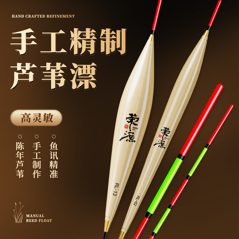 荣渔芦苇漂正宗高灵敏钓鱼浮漂加粗醒目轻口抗走水鲫鱼鲤鱼漂套装