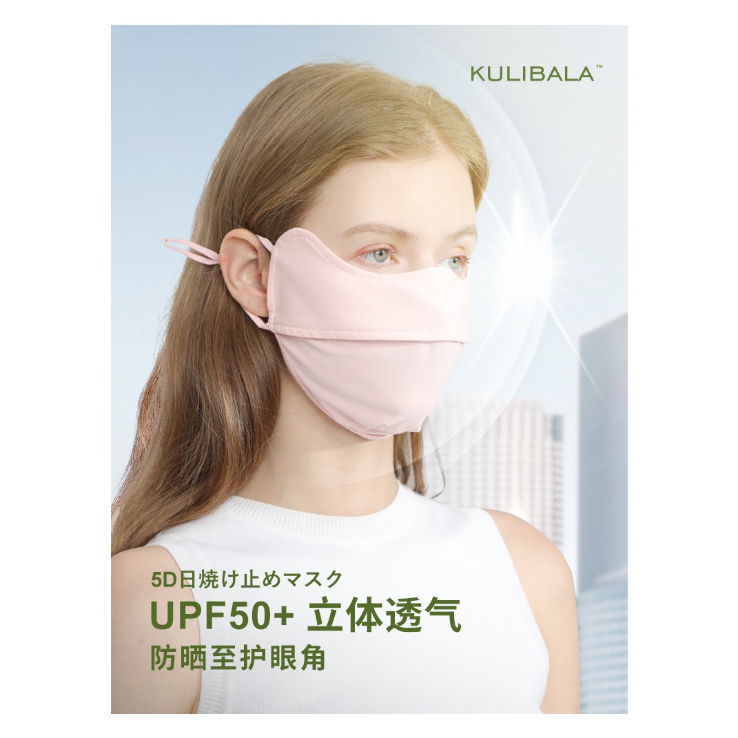 栗原kulibala冰丝UPF50+全遮光护眼角防晒口罩5D立体修容显脸小