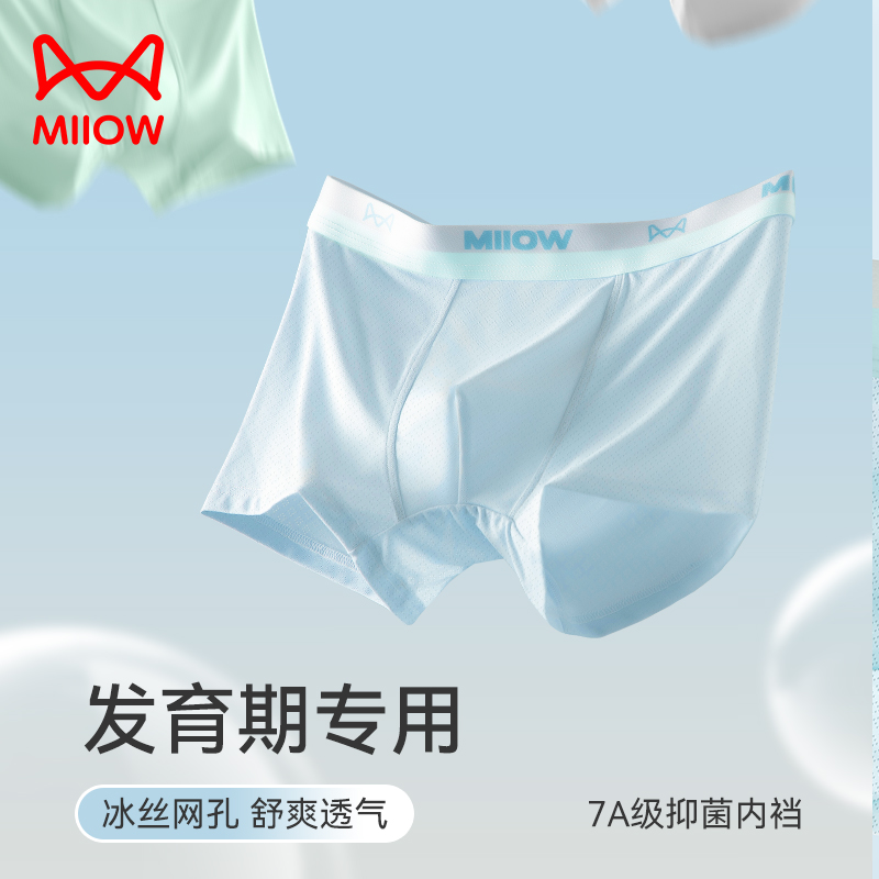MiiOW/猫人青少年夏季无痕透气7A抑菌薄款发育期桑蚕丝四角裤男童