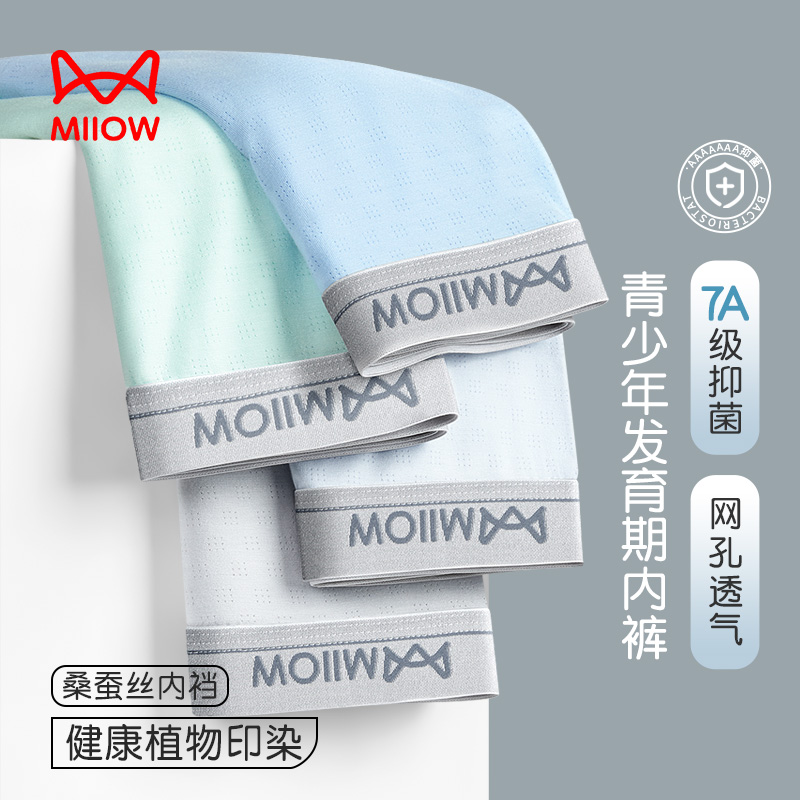 【猫人】青少年7A抗菌薄款透气网孔发育期四角中大儿童抗菌四条装