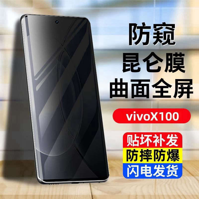 vivoX100全屏曲面钢化膜防偷窥防摔高清抗蓝光防爆原装玻璃钢化膜