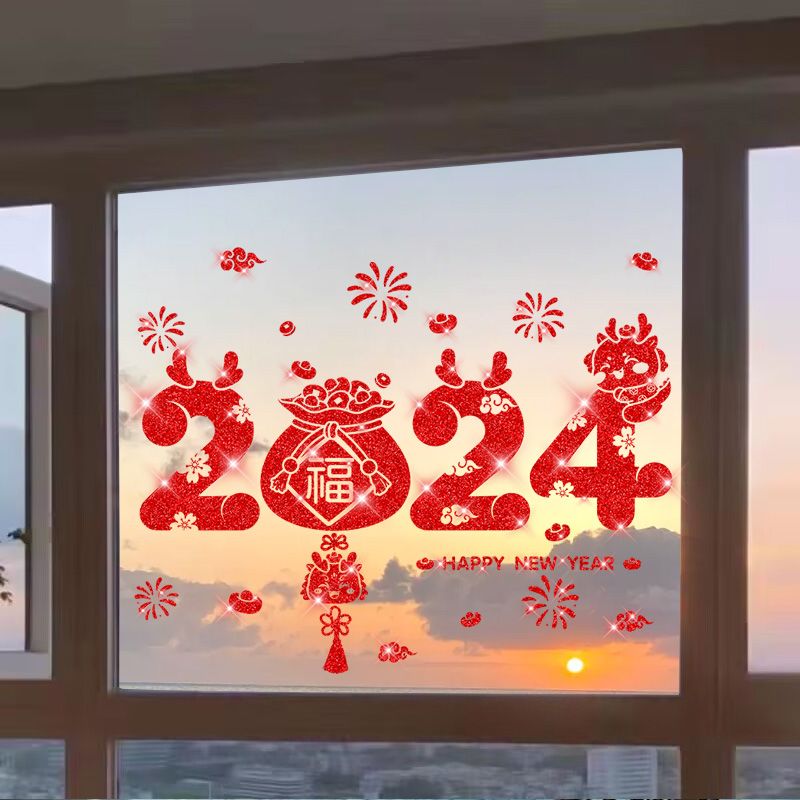 【新疆包邮】龙年装饰品春节2024新年装饰门贴窗贴墙贴过年窗花贴