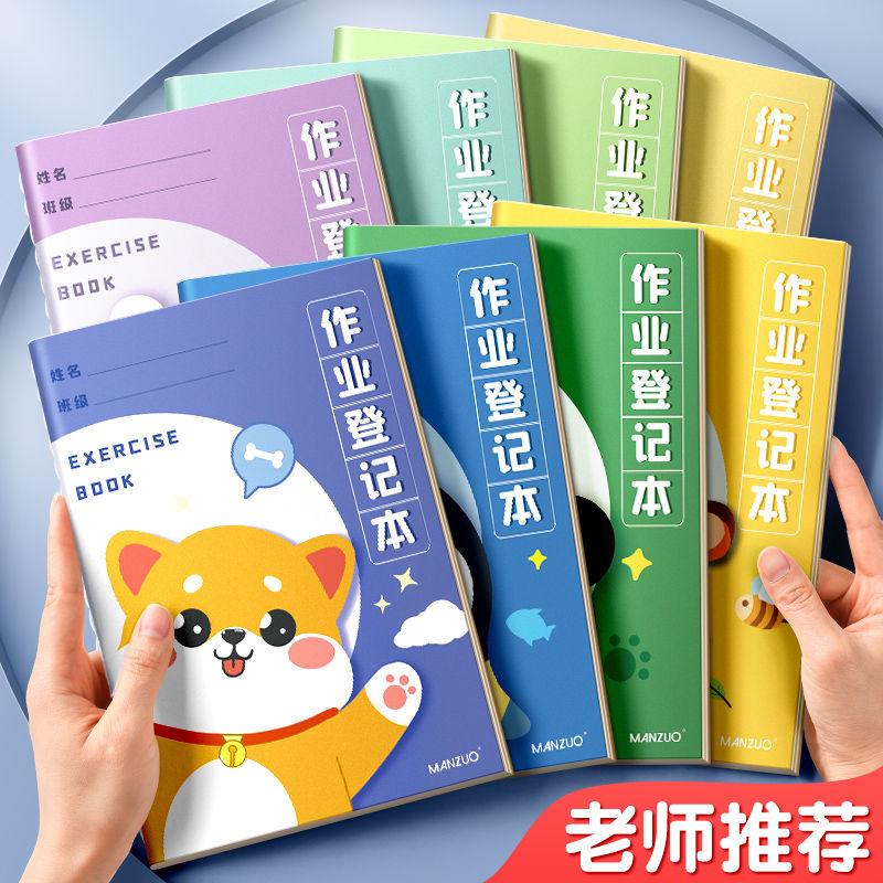 【新疆包邮】作业登记本小学生作业记录本家庭抄作业本加厚高颜值