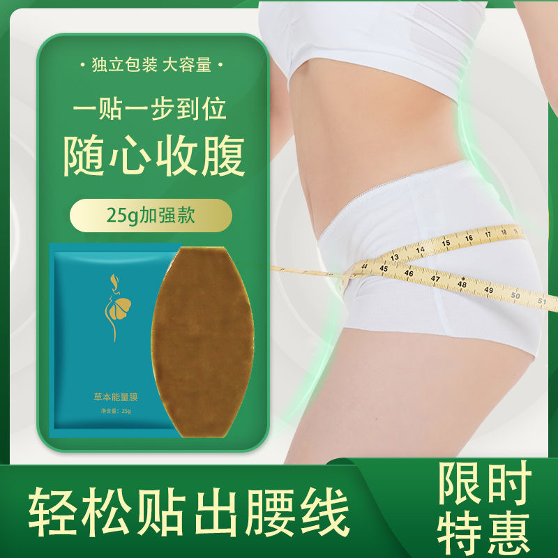 拍1发10片草本能量贴收腹贴女士能量贴缓解大肚 肚脐贴懒人贴外用