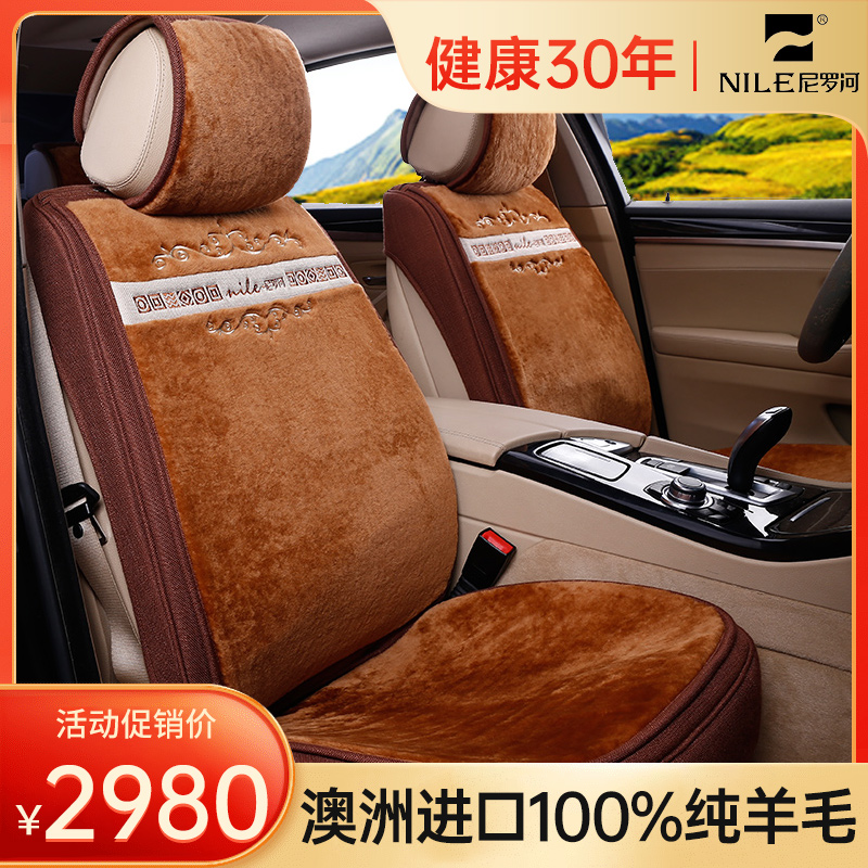 尼罗河冬季羊毛汽车坐垫 新款羊毛绒毯垫大众捷达四季通用座垫