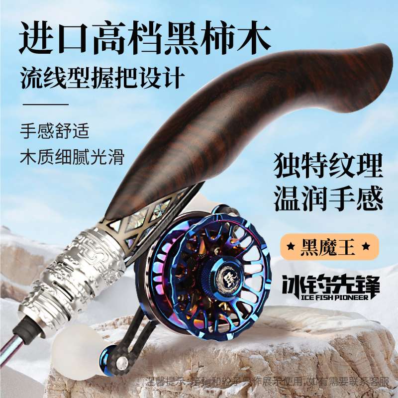 冰钓先锋冰钓杆，黑魔王